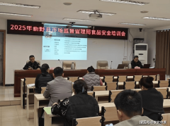 <strong>新野县强化食物尺度培训全面提拔食物平</strong>