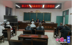 绵阳梓潼不雅义中学召开食物平安工做专项会议